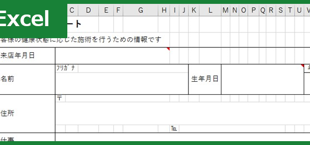 カウンセリングシート（アロマエステ）（Excel）無料テンプレート「00001」
