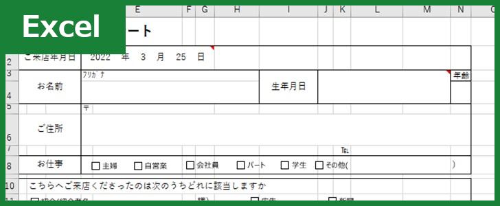 カウンセリングシート（ネイルサロン）（Excel）無料テンプレート「00001」