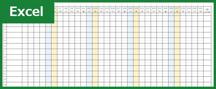シフト表（Excel）無料テンプレート「00005」で1カ月をシンプルに管理！