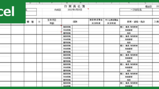 作業員名簿（Excel）無料テンプレート「00002」は作り方がシンプル！