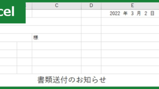 内定承諾書の添え状（Excel）無料テンプレート「00001」で人事書類を作成！