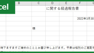 経緯報告書（Excel）無料テンプレート「00004」をお詫びに使おう！