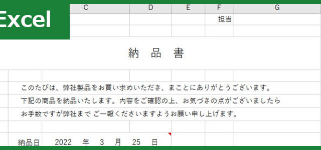 納品書（Excel）無料テンプレート「00010」でシンプルに文書作成！