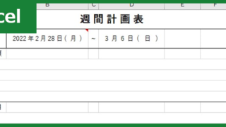 計画表（Excel）無料テンプレート「00002」は作り方が分かりやすい！