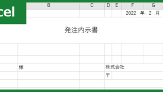 人事内示書（Excel）無料テンプレート「00001」は書き方がシンプルなフォーマット！