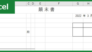 顛末書（Excel）無料テンプレート「00004」は社内で利用出来る！