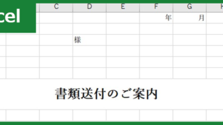 書類返却送付状（Excel）無料テンプレート「00004」で預かっていたものを返却！