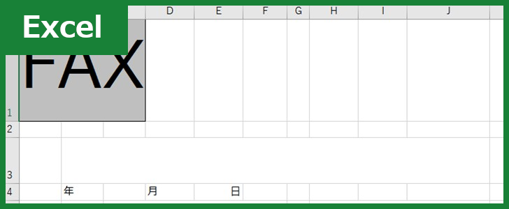 FAX送付状（Excel）無料テンプレート「00031」はシンプルに使える！