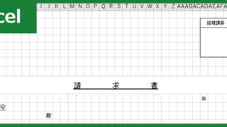 請求書（Excel）無料テンプレート「00017」はシンプルで重宝する文書！