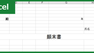 顛末書（Excel）無料テンプレート「00005」は謝罪シーンで使える！