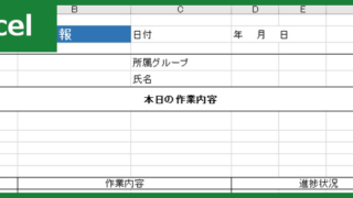 業務日報（Excel）無料テンプレート「00008」は使いやすい雛形！