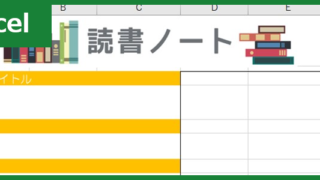 読書ノート（Excel）無料テンプレート「00001」は小学生低学年向けのかわいい素材！