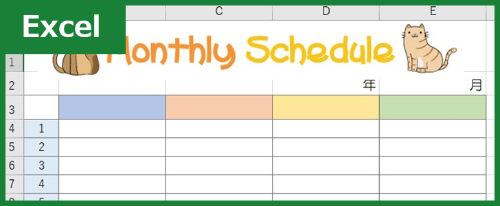 月間家族カレンダー（Excel）無料テンプレート「00001」は4人まで管理出来る！