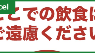飲食禁止（Excel）無料テンプレート「00001」はかわいいイラストポスター！
