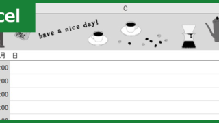 1日スケジュール（Excel）無料テンプレート「00001」はおしゃれかわいい素材！