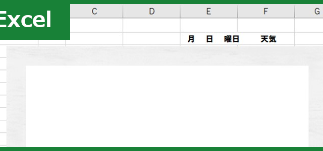 絵日記（Excel）無料テンプレート「00002」は大人っぽいデザイン！