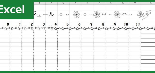 24時間スケジュール（Excel）無料テンプレート「00002」はデザインがかわいいのでおすすめ！