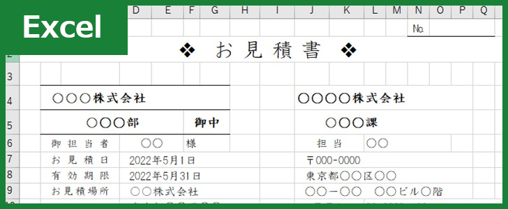 見積書（Excel）無料テンプレート「00008」を使えば文書作成が非常に簡単に！