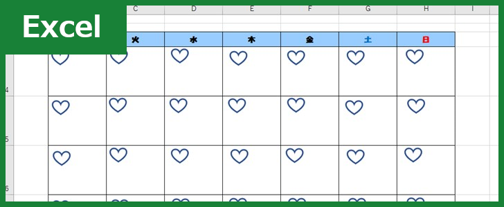 月間スケジュール表（Excel）無料テンプレート「00009」はハートのイラストがかわいい！