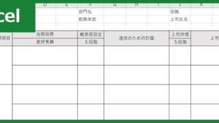事務職用目標管理シート（Excel）無料テンプレート「00001」は作り方がシンプルで使い勝手が良い！