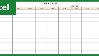 掃除チェック表（Excel）無料テンプレート「00004」で職場や学校を清潔に保てる！