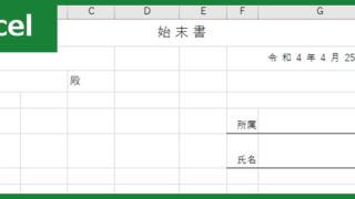 始末書（Excel）無料テンプレート「00006」は社内・社外のどちらでも有効！