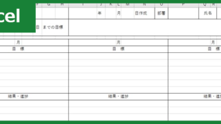 営業目標（Excel）無料テンプレート「00002」を使って人材教育を効果的に！