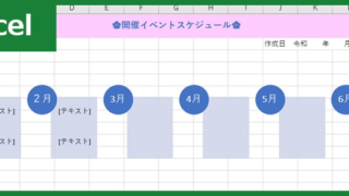 スケジュール表（Excel）無料テンプレート「00005」は横型の素材でイベント管理向き！