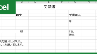 受領書（Excel）無料テンプレート「00013」はA4サイズ・物品のやり取りを簡単に！