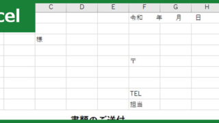 書類返却送付状（Excel）無料テンプレート「00005」は例文が充実しているので便利！