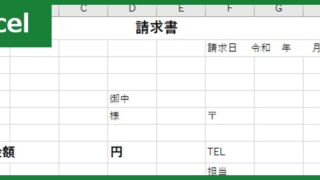 請求書（Excel）無料テンプレート「00021」は登録不要で使えてシンプルなレイアウト！