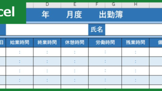 出勤簿（Excel）無料テンプレート「00011」は1カ月分を管理出来て残業チェックも出来る！