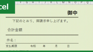 請求書（Excel）無料テンプレート「00022」はシンプルなので作り方が分かりやすい！