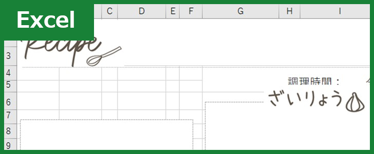レシピカード（Excel）無料テンプレート「00004」はモダンなデザイン！