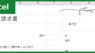 請求書（Excel）無料テンプレート「00023」はシンプル調が好きな人に最適！