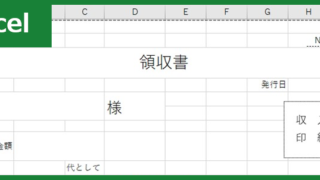 領収書（Excel）無料テンプレート「00016」はA4サイズで簡単にパソコン編集可能！