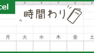 時間割表（Excel）無料テンプレート「00003」は小学校の先生におすすめ！