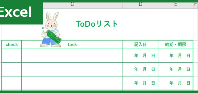 ToDoリスト（Excel）無料テンプレート「00012」はかわいいのでやる気がUP！