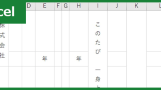 退職届（Excel）無料テンプレート「00012」は縦書きで文書作成したい人におすすめ！