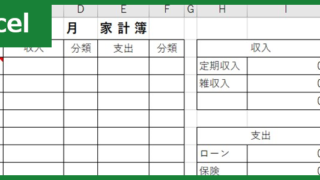 家計簿（Excel）無料テンプレート「00013」は家計を管理したい人におすすめ！