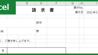 請求書（Excel）無料テンプレート「00024」はシンプルな書類作成に最適！
