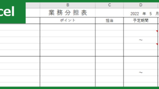 業務分担表（Excel）無料テンプレート「00007」は見やすいフォーマットなのでおすすめ！