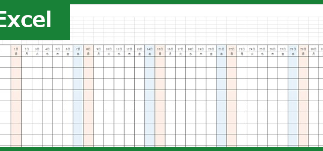 シフト表（Excel）無料テンプレート「00006」で一カ月をわかりやすく管理出来る！