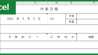 作業日報（Excel）無料テンプレート「00006」は建設業で不可欠なフォーマット！