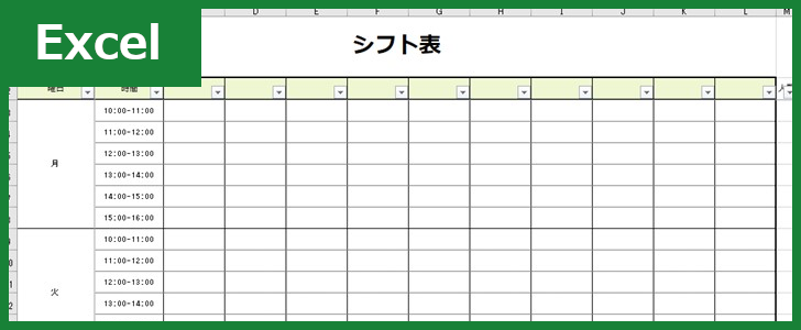 シフト表（Excel）無料テンプレート「01405」は一週間分が見やすい！
