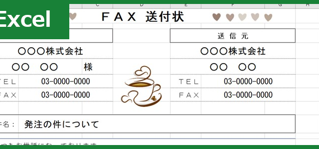 FAX送付状（Excel）無料テンプレート「01415」はおしゃれなイラスト付！