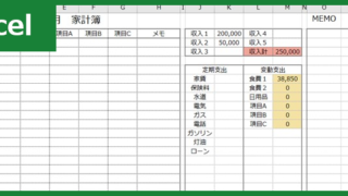 家計簿（Excel）無料テンプレート「01417」は項目豊富で作り方に戸惑わない！