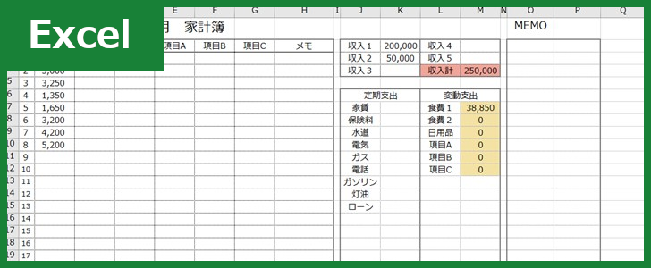 家計簿（Excel）無料テンプレート「01417」は項目豊富で作り方に戸惑わない！