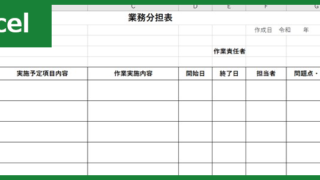 業務分担表（Excel）無料テンプレート「01441」は横型で見やすい！