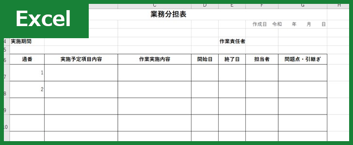 業務分担表（Excel）無料テンプレート「01441」は横型で見やすい！